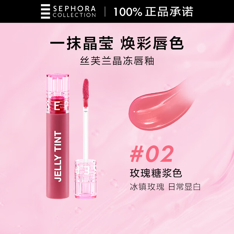  SEPHORA/丝芙兰 不沾杯 唇蜜唇彩