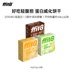ffit8 蛋白质威化饼干18支 180g/盒