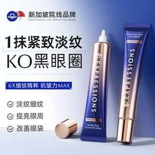  EXPRESSIONS 紧致弹润 眼霜  30g*2