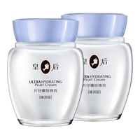  PZH/片仔癀 补水保湿 珍珠膏  40g*2