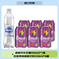 百事可乐百事透明可乐碳酸饮料无糖550ml 泰国夏日饮料 透明无糖550ml+百香果味碳酸饮料330ml*6罐