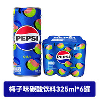 百事可乐百事透明可乐碳酸饮料无糖550ml 泰国夏日饮料 【泰国版】梅子味碳酸饮料325mL*6罐
