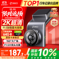 360 G系列 G300Plus 行车记录仪 单镜头 无卡