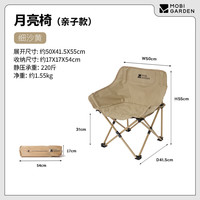牧高笛 月亮椅 户外亲子露营便携折叠椅野餐烧烤懒人靠背椅 细沙黄