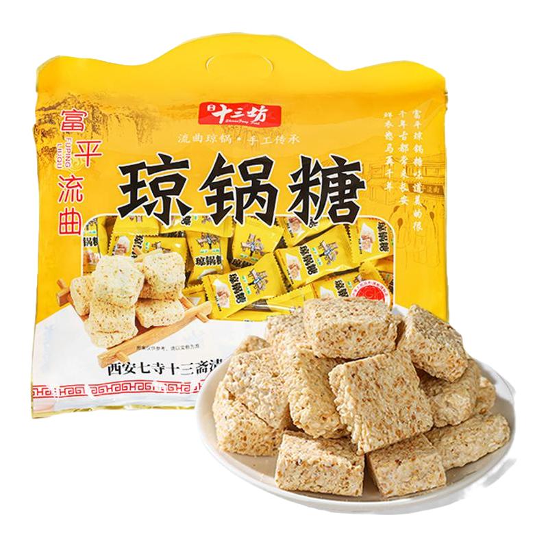 琼锅糖陕西特产富平流曲手工芝麻糖酥西安小吃零食独立包装