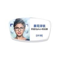 蔡司 泽锐防蓝光Plus镜片 折射率1.67 0-800度 钻立方铂金膜