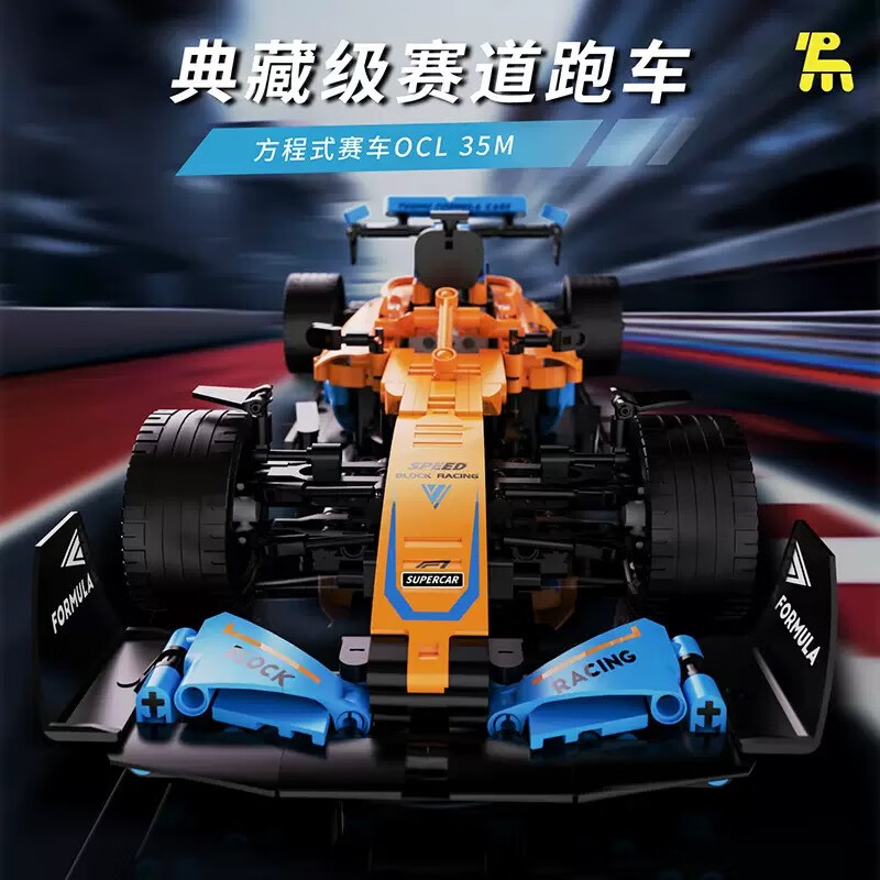 拓木 T3001 迈凯伦 OCL 35M F1 方程式赛车