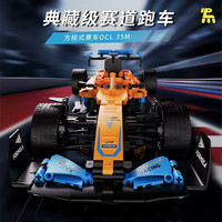 拓木 T3001 迈凯伦 OCL 35M F1 方程式赛车