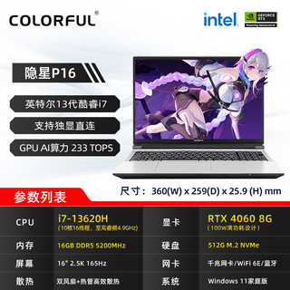  COLORFUL/七彩虹 将星X15系列 隐星P15/P16 独显直连 电竞游戏本  2560*1440 i7-13620H 雾屿白 RTX 4060 165Hz 512GB 16GB