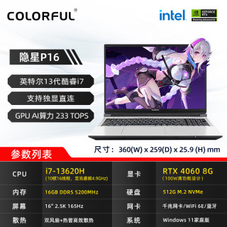 COLORFUL/七彩虹 将星X15系列 隐星P15/P16 独显直连 电竞游戏本  2560*1440 i7-13620H 雾屿白 RTX 4060 165Hz 512GB 16GB