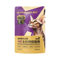鼎伴 4效烘焙猫粮抗猫毛过敏防猫毛过敏鼎半减少过敏原低敏幼猫成猫50g
