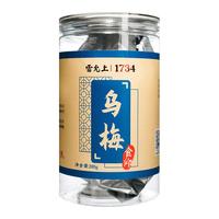 雷允上 乌梅200g 乌梅干可泡乌梅茶酸梅汤原料 肉厚醇香酸爽可口 【云南原产】-乌梅200g