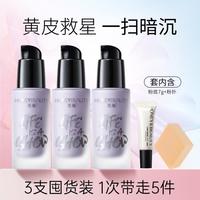 修颜隔离霜3支装妆前乳遮瑕打底保湿三合一提亮肤色