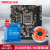  MINGSU/铭速 H61主板+CPU套装+普通风扇