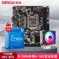  MINGSU/铭速 板载CPU H61主板套装+发光风扇
