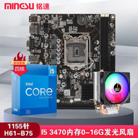  MINGSU/铭速 主板套装+发光风扇