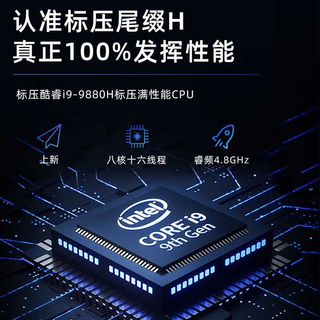  iru Z15S 高性能 笔记本电脑+GTX1650 4G独显+16G内存+1024G固态硬盘  酷睿i9-9880H +GTX1650 4G独显 1920*1200 i9-10885H GTX 1650 144Hz 16GB