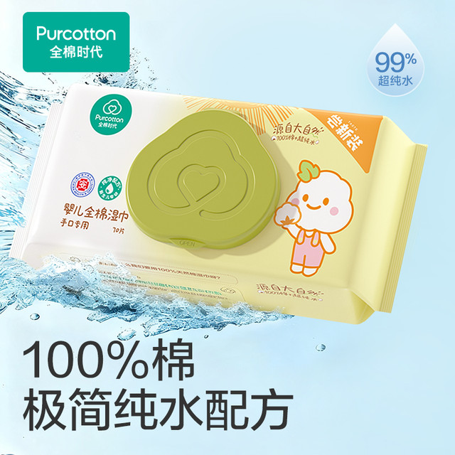 全棉时代 婴儿湿巾纯棉宝宝手口屁专用湿纸巾70抽
