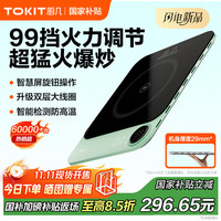 厨几 TOKIT 电磁炉2.0超薄家用小型触控99挡火力恒温均火大功率TCL04M 超薄电磁炉Lite