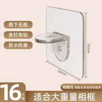 初舍(CHUSHE)挂锦旗免打孔挂钩墙上钟表挂书画免钉贴强力承重无痕粘钩 【16个装】相框托