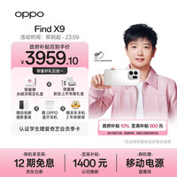 OPPO Find X9 5G手机 12GB+256GB 霜白