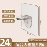 初舍(CHUSHE)挂锦旗免打孔挂钩墙上钟表挂书画免钉贴强力承重无痕粘钩 【24个装】相框托