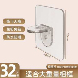 初舍（CHUSHE）挂锦旗免打孔挂钩墙上钟表挂书画免钉贴强力承重无痕粘钩 【32个装】相框托
