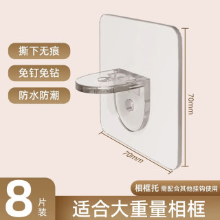 初舍（CHUSHE）挂锦旗免打孔挂钩墙上钟表挂书画免钉贴强力承重无痕粘钩 【8个装】相框托