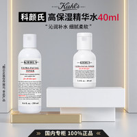 科颜氏高保湿精华水爽肤水面霜洁面安白乳保湿修护水乳护肤礼盒 【随行装】高保湿精华水40ml