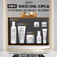科颜氏高保湿精华水爽肤水面霜洁面安白乳保湿修护水乳护肤礼盒 【王牌7件套礼盒】高保湿水+洁面+面霜