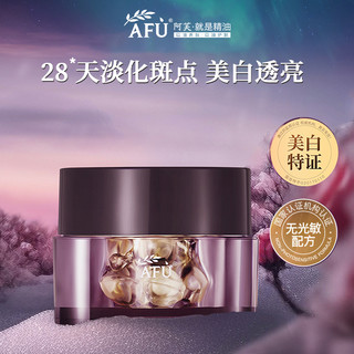  AFU/阿芙 美白淡斑亮肤 精华油