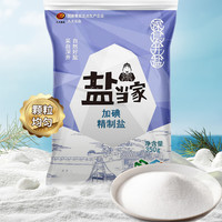 海天盐当家精制食用yan350g加碘/未加碘家用食盐炒菜调味细盐