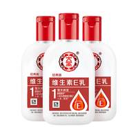 Dabao 大宝 维生素E乳 100ml*3