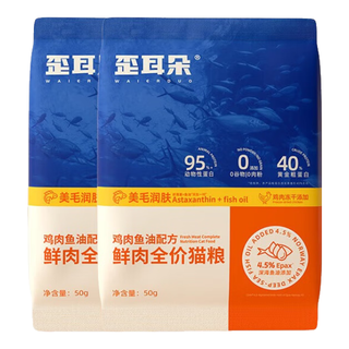 歪耳朵猫粮鲜鸡肉鱼油护肤美毛亮毛防掉毛成幼猫全阶段冻干三文鱼猫粮 50g*2包