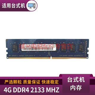 LMKJ 记忆科技 DDR4 台式机电脑内存条 4G DDR4 2133 台式机内存