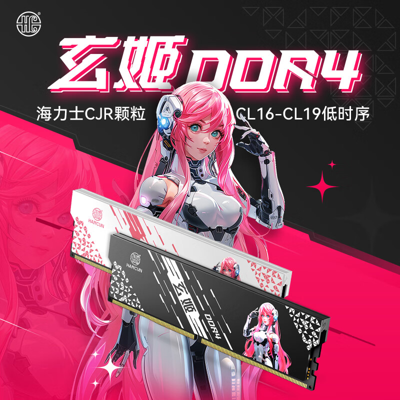  汉存 海力士CJR颗粒 台式机内存条套装  16GB*2 32GB