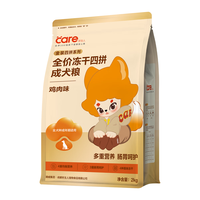 好主人 南瓜鸡冻干狗粮 呵护肠胃 成犬粮2kg【小袋尝鲜装】