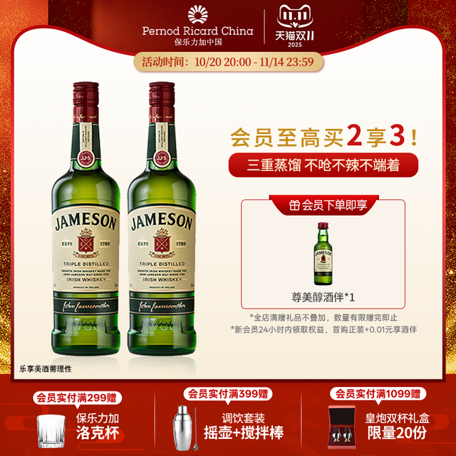 Jameson 尊美醇 爱尔兰威士忌 500ml*2