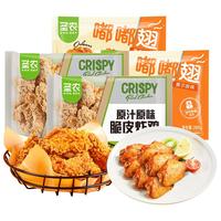 sunner 圣农 脆皮炸翅鸡 嘟嘟翅2包+炸鸡2包+试吃装