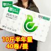 yusen 雨森 卷纸 10斤40卷