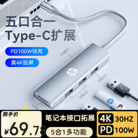 惠普 拓展坞typec转hdmi扩展坞 投屏快充接口转换器雷电转接头 苹果电脑MacBook平板iPad手机 CT205C银