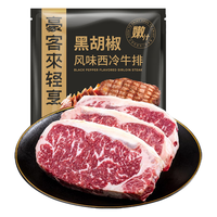 houcaller/豪客来 原肉整切 儿童牛排 【餐厅风味】黑椒西冷130g*5片