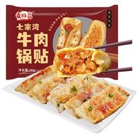  LOVEMYTIN/麦田喜 速食 牛肉锅贴