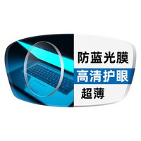 大明 1.67折射率 非球面防蓝光镜片 2片