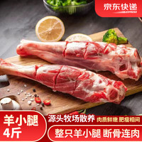羊德隆 内蒙古羊小腿断骨连肉净重4斤大羊羊小腿断骨连肉4斤