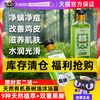 organic harvest 有机茶树油天然沐浴露乳祛痘螨果酸aha[临期]