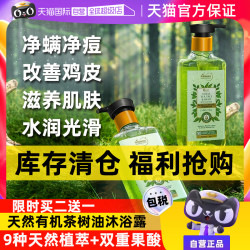 organic harvest 有机茶树油天然沐浴露乳祛痘螨果酸aha[临期]