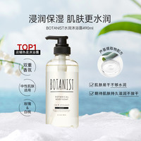 BOTANIST 植物学家补水保湿沐浴露持久留香不假滑沐浴乳490ml