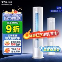 TCL 空调大3匹新能效冷暖变频柔风柜机家用商用客厅圆柱式立式空调