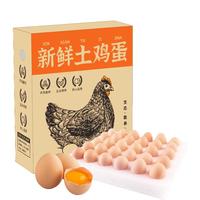 耕果妙濮阳林下散养土鸡蛋30枚1.5kg 珍珠棉包装 源头直发 
